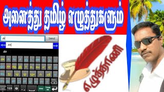 EZHUTHANI TAMIL KEYBOARD TUTORIALS [upl. by Ailis]