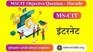 MSCIT Internet Objective questions 2024 Marathi  MSCIT Objective Questions in Marathi 2024 [upl. by Hannasus969]