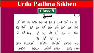 Urdu Padhna Sikhen  Class 9  By Qari Rizwan Qasmi [upl. by Brunhilda]