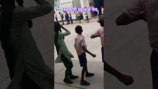 Sarkari school me game shortvideo gaming [upl. by Ailey]