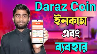 Daraz Coin Use  How To Use Daraz Coins  Daraz Coin [upl. by Teirtza]