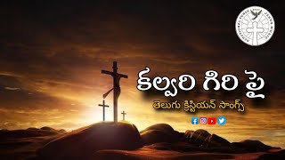 Devotionaltunes  Telugu Christian Songs  Remix  కల్వరి గిరిపై [upl. by Merdith]