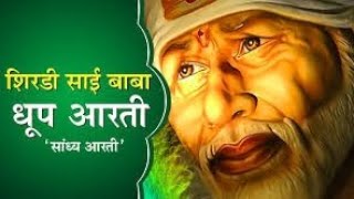 Saibaba Dhoop Aarti साईबाबा धूप आरती Evening Aarti Original Aarti संध्याकाळची आरती ६०० वा [upl. by Azarria154]