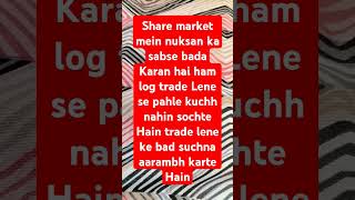 Share market mein luksan ka sabse bada Karan hai ham log trade lene ke bad suchna shuru karte hai [upl. by Cornelius852]