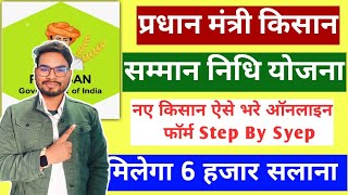 PM Kisan Samman Nidhi Yojana Online Registration  PM Kisan Samman Nidhi Yojana Form Kaise Bhare [upl. by Osmund]