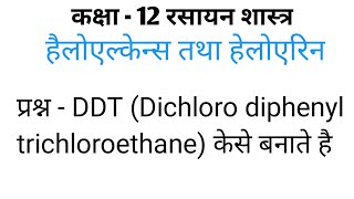 DDT dichlorodiphenyltrichloroethane mei [upl. by Retsek575]