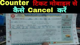 IRCTC Counter Ticket Online Cancel kaise kare  Counter ticket cancelation process [upl. by Muffin53]