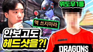 【세계 1등】매판 핵의심 받는 위도우 2000시간 리그 선수 [upl. by Garzon]