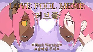 LOVE FOOL MEME  Flash warning  러브풀 밈  반짝임 주의 [upl. by Horsey]