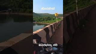 HOSPET TUNGABHADRA RIVER dv automobile dvinkannada gopro ka09rider motovlog tk [upl. by Nosliw]