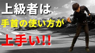 手首をしっかり返してより遠くへ飛ばしましょう！上手い人は手首の使い方が違う☆安田流ゴルフレッスン [upl. by Eelinnej]