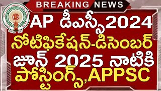 Ap Dsc Notification 2024 Latest News Today  Ap Dsc Latest News Today  Appsc Latest News  Ap Tet [upl. by Deck]