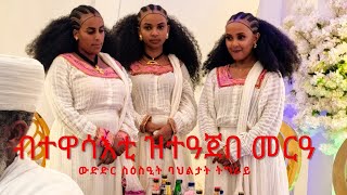 ብተዋሳእቲ ዝተዓጀበ መርዓተዋሳኢት መልሲ ድራማ ኤልሳሶልያና ተሞርዕያ።gere emun መልሲ ድራማ melsi tigrigna drama eritrean movie [upl. by Sivram828]