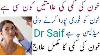 khoon ki kami ka ilaj in Urdu\Hindi  khoon pura Karen wali medicine  blood deficiency treatment [upl. by Ydnarb]