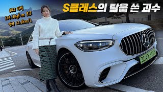 2억 9900만 원짜리 AMG S63 E퍼포먼스 리뷰 [upl. by Sewoll]