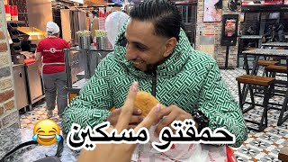 😂😂مشيت كملة لفراش ديال الدار حمقتو معيا 😂😂😂😂 [upl. by Ulberto]