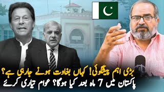 What Happen In Pakistan after 7 month   Dr Umer Farooq Prediction  Pakistan News Analysis [upl. by Uon175]