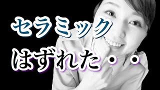 【歯の整形失敗？】セラミックの前歯がとれた・・・ [upl. by Analrahc]