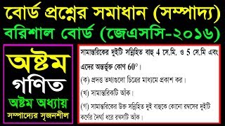 JSC Math Sompaddo ll Board Question Solution Barisal 2016  Eight Sompaddo Creative Geometry [upl. by Flatto]