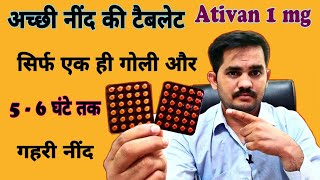 ativan 1 mg tablet uses review in hindiativan 1 mg tabletnind ki goli ka nameनींद की गोली [upl. by Aneekat349]