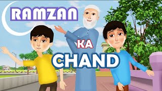 Abdul Bari ke dada bhi intezar me Ramzan ka Chand dekhne ki tayyari me [upl. by Nasar]