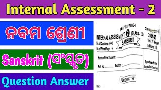 9class Internal Assessment2 sanskrit question paperIA2 sanskrit exam real question 2024 class9 [upl. by Whatley337]