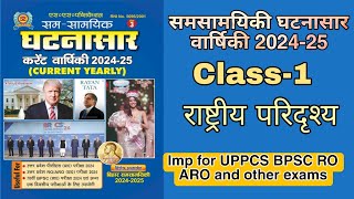 Ghatnasar Current Affairs Yearly 202425 l राष्ट्रीय परिदृश्य l Imp for UPPCS RO ARO BPSC [upl. by Sugar]