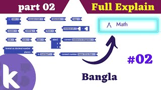 Math all block Explain in Kodular Bangla Part 02  World ICT Touch [upl. by Yarised534]