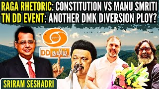 Rahul Gandhi Rhetoric Constitution vs Manu Smriti • TN DD event Another DMK Diversion Ploy [upl. by Alled]