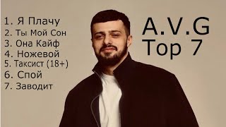 AVG  Top 7 песен 20232024 AVG лучшие песни Топ 7 [upl. by Swope]