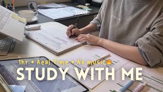 시험 D1🔥 한 시간 동안 같이 공부해요  스터디윗미  1 HOUR STUDY WITH ME real time no music fire crackling [upl. by Ahsiemal]