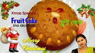 Fruit Cake Recipe  Xmas Special  ফ্রুট কেক  Pressure Cooker  No Alcohol  Recipe 28 [upl. by Sadoff]