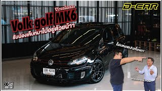 volkswagen Golf mk6 เห็บหมาจอมโหด D car จัดให้แจ่มๆ [upl. by Ailuj841]