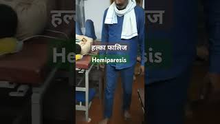 फालिज हल्का Hemiparesis Paralysis [upl. by Eicirtap]