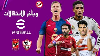 تحميل لعبه فيفا 16 مود بيس 2025 للاندرويد بدون نت وبأخر الانتقالات  fifa 16 mod efootball 25 [upl. by Eetsim]