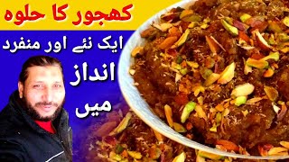 Khajoor ka Halwa Recipe II Dates Halwa Healthy Food II Maida ka Halwa  Mamoon Hashmi Food secrets [upl. by Eekorehc]