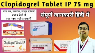 Clopidogrel 75 mg  Clopidogrel Tablet IP 75 mg  Clopivas 75 mg tablet  Clavix 75 mg  Plavix 75 [upl. by Seow]