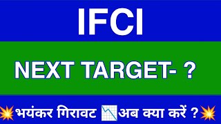 Ifci Share Latest News  Ifci Share News Today  Ifci Share Price Today  Ifci Share Target [upl. by Bradman255]