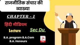 Chapter  1 राजनीतिक संचार की व्याख्या  Politica Leadership and Communication in Hindi  sec [upl. by Ahsinit]