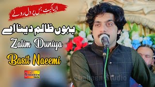 Bahon Zalim Duniya Hai  Basit Naeemi  Super Hit Song Shaheen Studio 2024 [upl. by Clarkson611]