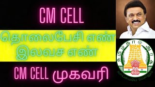 cmcell CM Cell Phone number Chief Minister Special cell Phone Number  CM Cell Address CM Mail [upl. by Akinahc]