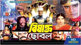 Bishakto Chobol  বিষাক্ত ছোবল   Amit Hasan  Neha  Danny Sidak  Wasim  Bangla Full Movie [upl. by Allyson]