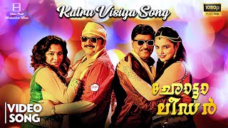 Katru Visiya Full Video Song  Bhagyaraj Jayaram Shweta Menon Sandhya  Chotta Leader Video Park [upl. by Trout]