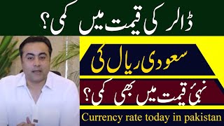 Dollar rate today  today dollar in pakistan riyal rate today dirham rate  euro rate today  rial [upl. by Mota]