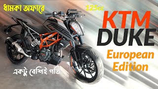 KTM duke 125 European Version bike price in bangladesh RUBDPRICE [upl. by Ahcatan]