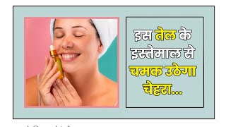 castor oil ke skin par lagane ke benefits  yaduvanshi beauty channel [upl. by Schwenk373]