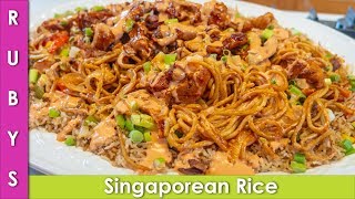 Singaporean Rice with Chicken amp Noodles Recipe in Urdu Hindi  RKK [upl. by Nedda]