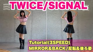 quot TWICE  SIGNAL quot Tutorial Dance Mirrored 解説 ダンス 反転 [upl. by Ahsita]