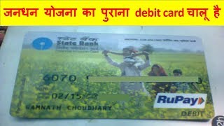 SBI Jan Dhan Yojana old debit card चालू है [upl. by Cohla]