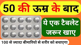 50 की ऊम्र के बाद इस टैबलेट का सेवन जरूर करे Zincovit Tablet Uses In Hindi  Takat ki tablet [upl. by Yentroc]